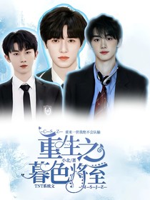 TNT：重生之暮色将至
