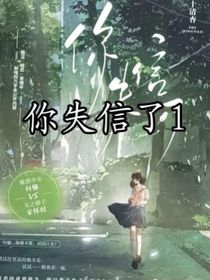 失信了吗