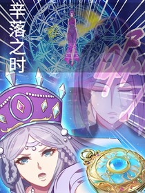 辛落之时