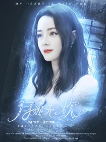 月烬无欢