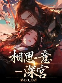 相思意—第一部