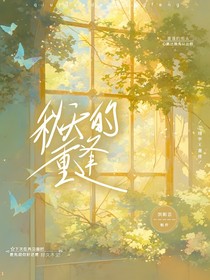 秋天的重逢