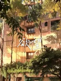 开始在盛夏，结束也在盛夏