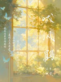 CH：吠风鹤