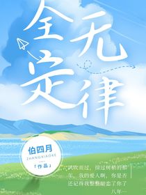 全无定律