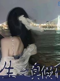 重生之真假千金……
