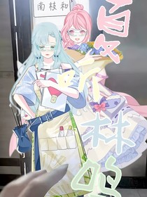 安听夏鸣