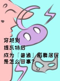 原神：穿越到提瓦特后成为普通稻妻居民是怎么回事