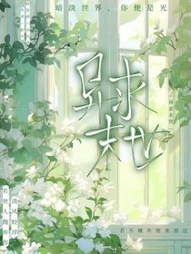 異求末世