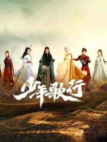 少年歌行奇奇怪怪的脑洞