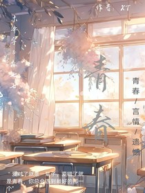 青春是怎样的？