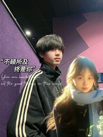 不顧所及終是你