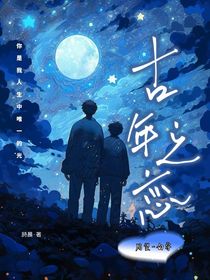 透明的戀愛(ài)