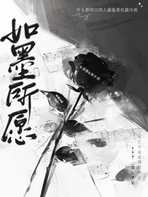 如墨所愿