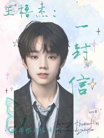 王櫓杰：一封信