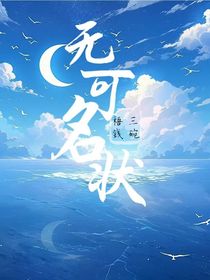 无可名状