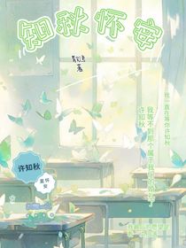 知秋怀安