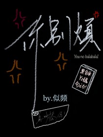 你別煩