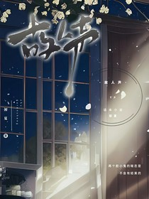 故人声