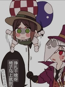 第五人格：玫瑰與荊棘