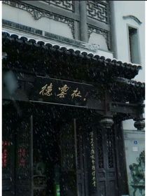 德云宠儿的日常生活