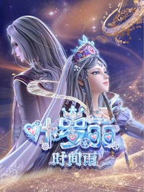 黎暗时恋：星宫秘密