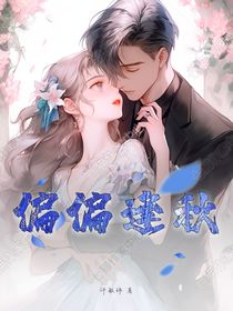 偏偏逢秋