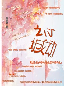心动之城