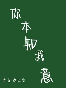 你本知我意