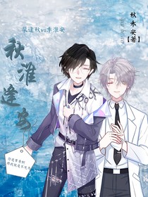 秋淮逢安