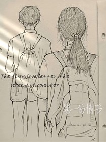 第一份情書