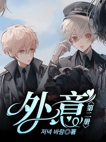外意（第二册）