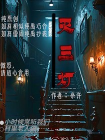 灭三灯