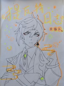 提瓦特日志