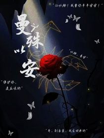 曼殊以桉