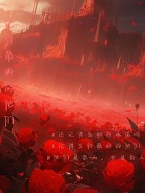 記得最好的他們