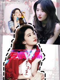 爱情公寓：冬知夏