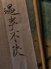 綜影視：遵循本心