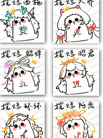 王者一家人（磕cp）