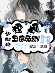 名柯：沙雕的生存法则