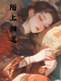 泰燕：陌上归途