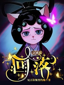 京剧猫：回落