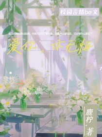 爱你，亦无悔