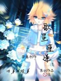 歌星重逢
