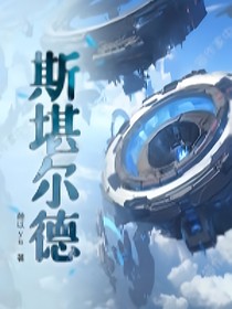 斯堪尔德