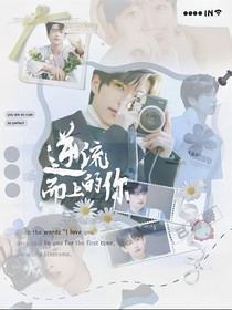 院人：逆流而上的你