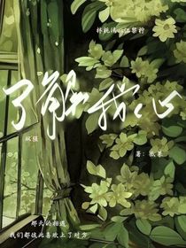 了解我心