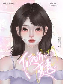 倾听爱意