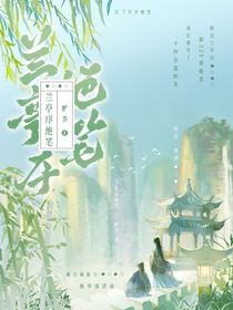 兰亭序绝笔