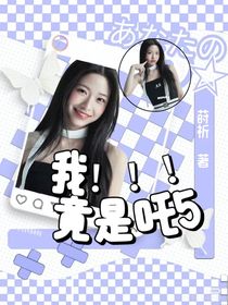 我竟是吒5